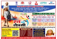 कुष्ठरोग जनजागृतीसाठी 16 मार्च रोजी आंनदवनात “रन फॉर लेप्रसी” चे आयोजन