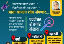 पदवीधर बेरोजगारांसाठी भद्रावतीत 29 मार्चला रोजगार मेळावा