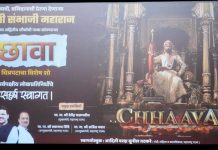 ‘छावा’ द्वारे छत्रपती संभाजी महाराज यांचे संपूर्ण व्यक्तिमत्त्व देशभरात पोहोचविण्याचे कार्य