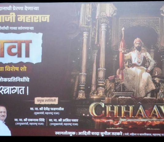 ‘छावा’ द्वारे छत्रपती संभाजी महाराज यांचे संपूर्ण व्यक्तिमत्त्व देशभरात पोहोचविण्याचे कार्य