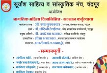 जागतिक महिला दिनानिमित्त विविध क्षेत्रातील कर्तृत्ववान महिलांचा सन्मान सोहळा कार्यक्रम
