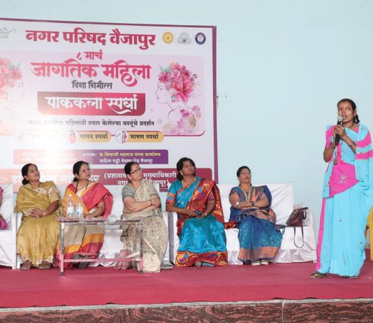 वैजापूर नगरपरिषद च्या वतीने जागतिक महिला दिन मोठ्या उत्सहात साजरा.