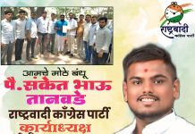 पै.संकेत तानवडे यांची राष्ट्रवादी काँग्रेस पार्टी कार्याध्यक्ष पदी निवड