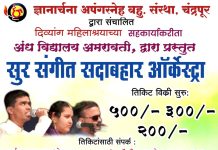 चंद्रपूर वासियांकरिता ज्ञानार्चना घेऊन येत आहे संगीतोत्सव