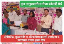 ॲग्रीस्टॅक योजनेअंतर्गत मूल तालुक्यातील कोसंबी येथे आयोजित शिबिरात जागतिक ग्राहक दिनाचा कार्यक्रम