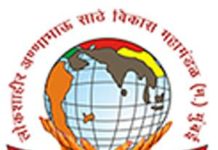 साहित्यरत्न लोकशाहीर अण्णाभाऊ साठे शिष्यवृत्तीकरीता अर्ज आमंत्रित
