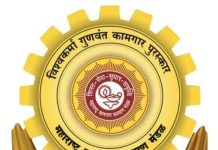 कामगार भूषण व विश्वकर्मा गुणवंत कामगार पुरस्कार सन २०२४ करिता अर्ज करण्यास मुद्दत वाढ