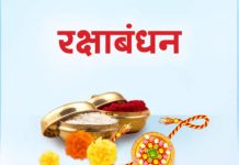 प्रबोधिनी मंच महाराष्ट्र समूह तर्फे विशेष कविता – रक्षाबंधन