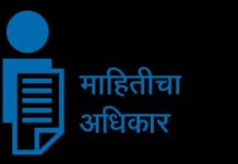 28 सप्टेंबर जागतिक माहिती अधिकार दिवस निमित्त विशेष लेख