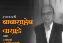 शोकसंदेश – सहकार व शिक्षण चळवळीचे आधारस्तंभ हरपले – आ. किशोर जोरगेवार