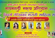 तिसरे विदर्भ लेखिका साहित्य संमेलन २०२५ अमरावती