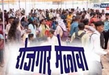 16 सप्टेंबर रोजी रोजगार मेळाव्याचे आयोजन