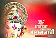 प्रबोधिनी मंच महाराष्ट्र समूह तर्फे विशेष कविता – आगमन गणरायाचे