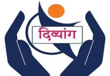 दिव्यांगांसाठी असलेल्या वैयक्तिक योजनेचा लाभ घेण्याचे आवाहन