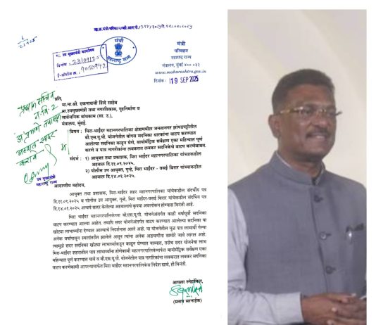मीरा-भाईंदरमधील बी.एस.यु.पी. घरे पात्र लाभार्थ्यांना लवकरच उपलब्ध – मंत्री प्रताप सरनाईक यांचे आश्वासन