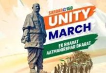 सरदार @150 युनिटी मार्च’ पदयात्रेचे आयोजन