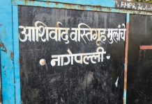 अनधिकृत बालगृहावर महिला व बाल विकास विभागाची कारवाई; ९१ बालकांची सुटका
