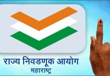 नगरपरिषद – नगरपंचायत सार्वत्रिक निवडणूक २०२५