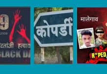 कोपर्डी ते मालेगाव व्हाया खैरलांजी! महिला अत्याचाराचा अमानवी कल्लोळ