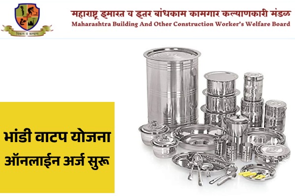 Bandhkam-Kamgar-Bhandi-Vatap-Yojana-Online-Form-Kasa-Bharava