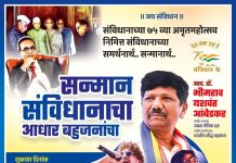 चंद्रपूरमध्ये भव्य सन्मान संविधानाचा आधार बहुजनांचा’ सोहळा