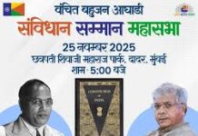 संविधान सन्मान महासभेसाठी मोठ्या संख्येने सहभागी व्हा : भारतीय बौद्ध महासभा
