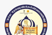 हिंद दी चादर श्री गुरु तेग बहादुर साहिब यांच्या 350 व्या शहिदी समागमानिमित्त नागपूरात भव्य कार्यक्रम