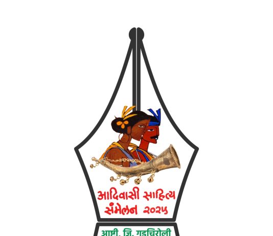उद्या आष्टीत येथे आदिवासी साहित्य संमेलनाचे उद्घाटन