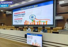 नियोजन भवन येथे अल्पसंख्याक हक्क दिन