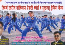 विदर्भ स्तरीय वोविनाम मार्शल आर्ट्स कॅम्प 28 डिसेंबर ला भद्रावती येथे आयोजन