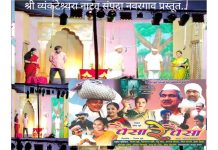 पैशामुळे उद्भवणारे कौटुंबिक कलह दर्शविणारे नाटक : पैसा रे पैसा
