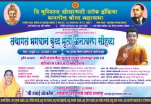 भीमनगर (चाकपिरंजी) येथे तथागत भगवान बुद्ध मूर्ती अनावरण सोहळा आयोजन
