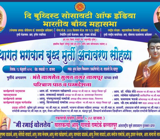 भीमनगर (चाकपिरंजी) येथे तथागत भगवान बुद्ध मूर्ती अनावरण सोहळा आयोजन