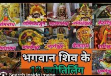 ज्योतिर्लिंग का आध्यात्मिक अर्थ गिता द्वारा