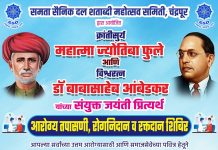 चंद्रपुरात १२ एप्रिलला भव्य आरोग्य तपासणी आणि रक्तदान शिबिर; समता सैनिक दल शताब्दी महोत्सव समितीचा उपक्रम
