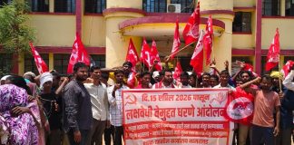 भटपार परिसरातील रस्त्यांच्या दुरवस्थेविरोधात १५ एप्रिलपासून बेमुद्दत लक्षवेधी आंदोलन सुरू -भाकपा