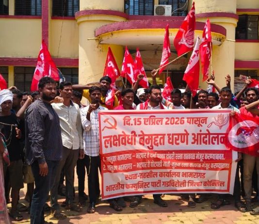 भटपार परिसरातील रस्त्यांच्या दुरवस्थेविरोधात १५ एप्रिलपासून बेमुद्दत लक्षवेधी आंदोलन सुरू -भाकपा