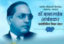 प्रबोधिनी मंच महाराष्ट्र साहित्य समूह तर्फे विशेष लेख – विश्वरत्न डॉ. बाबासाहेब आंबेडकर