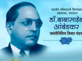 प्रबोधिनी मंच महाराष्ट्र साहित्य समूह तर्फे विशेष लेख – विश्वरत्न डॉ. बाबासाहेब आंबेडकर