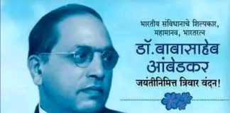 प्रबोधिनी मंच महाराष्ट्र साहित्य समूह तर्फे विशेष लेख – विश्वरत्न डॉ. बाबासाहेब आंबेडकर