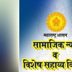 तृतीयपंथी व्यक्तिंना मिळणार प्रमाणपत्र व ओळखपत्र