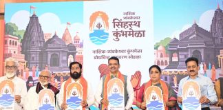 नाशिक त्र्यंबकेश्वर सिंहस्थ कुंभमेळा बोधचिन्हाचे मुख्यमंत्री, दोन्ही उपमुख्यमंत्री आणि मान्यवरांच्या हस्ते अनावरण