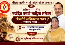 ३२ वे अखिल भारतीय नवोदित मराठी साहित्य संमेलन; उपमुख्यमंत्री सुनेत्राताई पवार यांच्या हस्ते होणार उद्घाटन