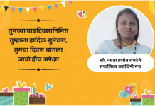 वाढदिवस अभिष्टचिंतन