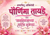 अष्टपैलू अभिनेत्री : पौर्णिमा तायडे