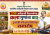 230 आदिवासी विद्यार्थ्यांच्या कलागुणांना वाव