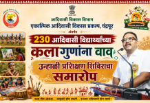 230 आदिवासी विद्यार्थ्यांच्या कलागुणांना वाव