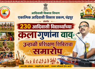 230 आदिवासी विद्यार्थ्यांच्या कलागुणांना वाव
