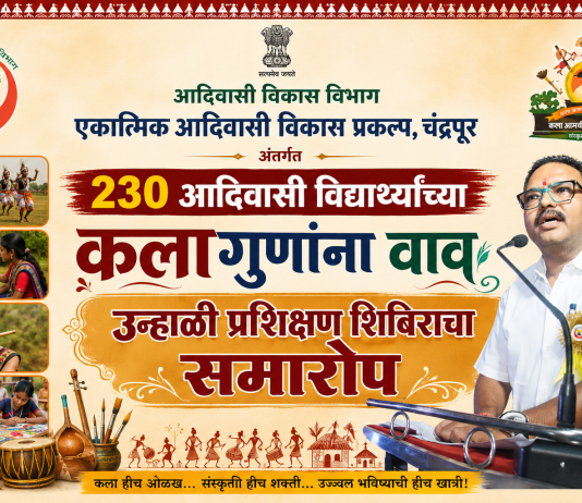 230 आदिवासी विद्यार्थ्यांच्या कलागुणांना वाव