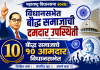 महाराष्ट्र विधानसभा २०२४: विधानसभेत बौद्ध समाजाची दमदार उपस्थिती; १० आमदारांची नावे आणि मतदारसंघ सविस्तर